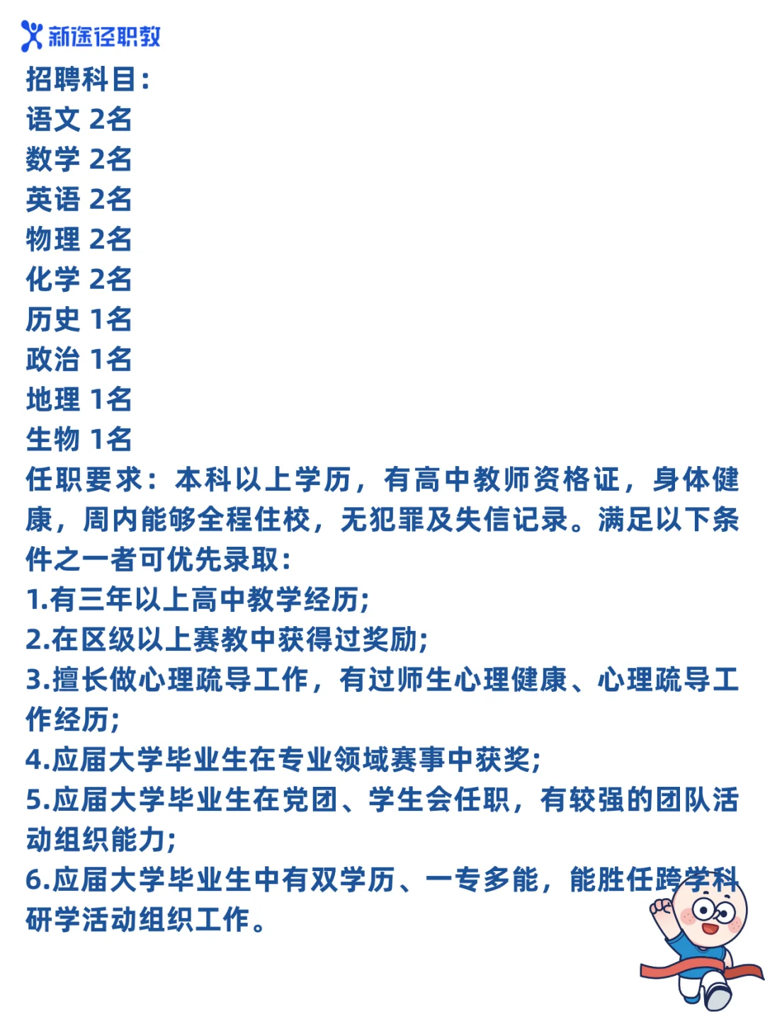 🔥高薪招聘 | 职校教师+招生+新媒体岗