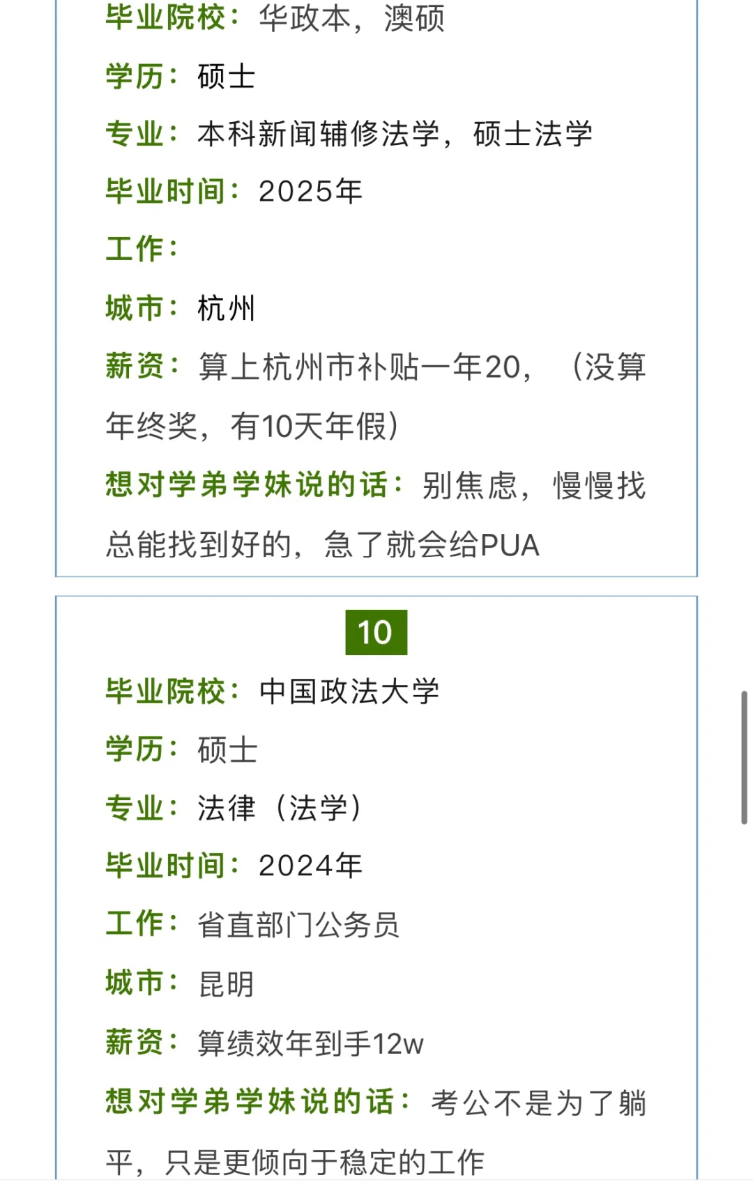法学生毕业薪酬汇总