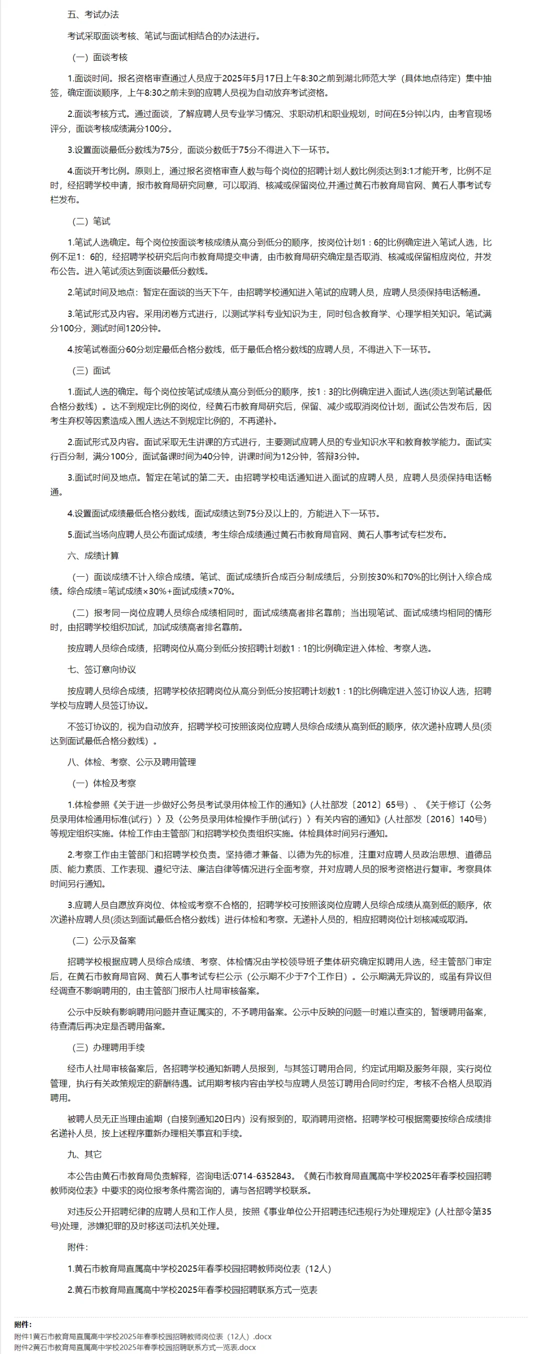 有编制，高中教师招聘本科起！黄石市！