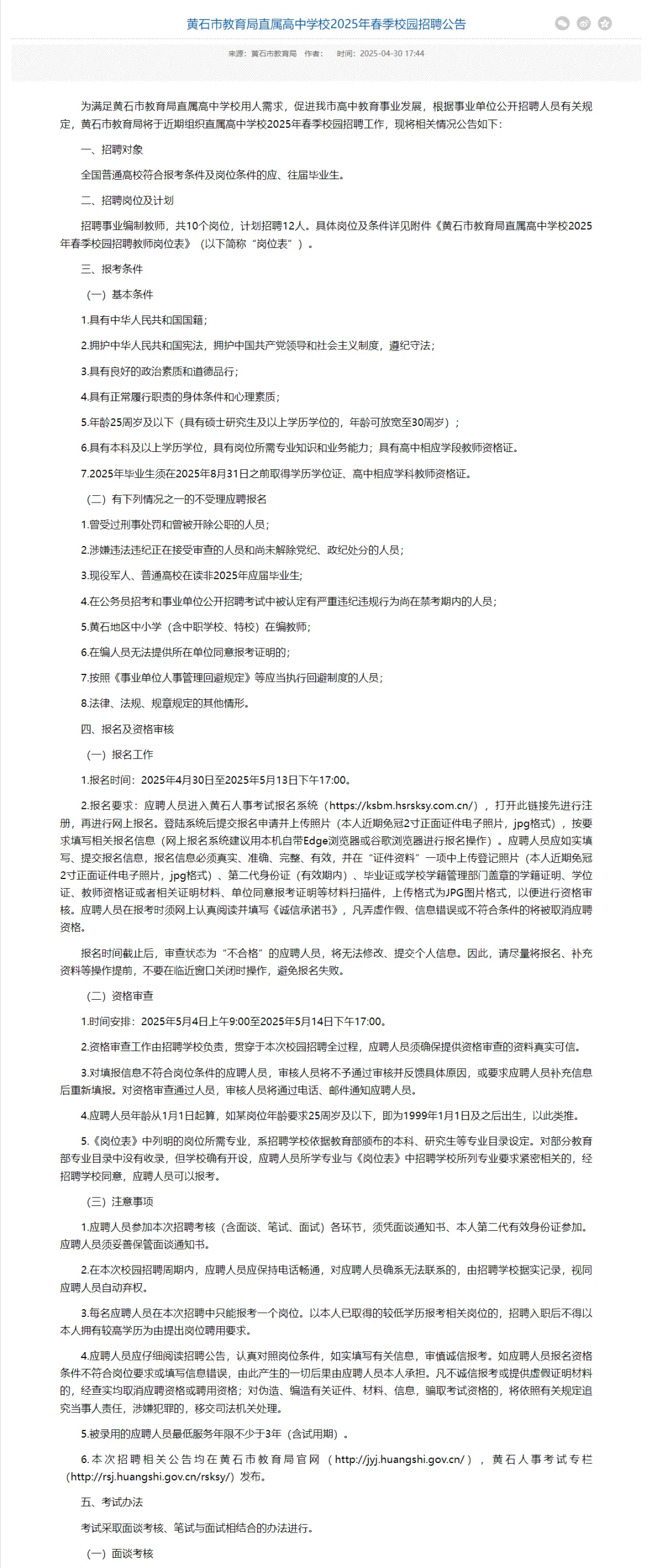 有编制，高中教师招聘本科起！黄石市！