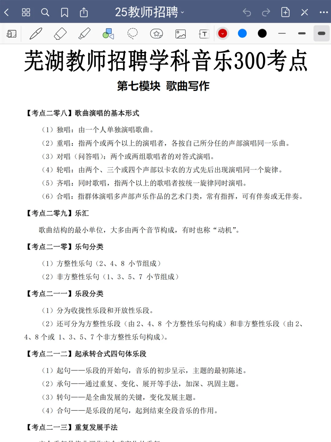 太恶心了，6.2芜湖经开区教师招聘临时新增通