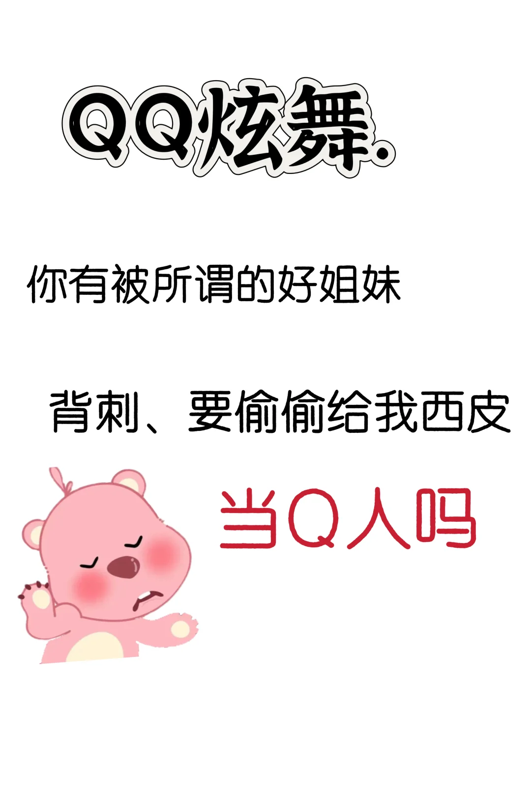 重生之我在炫舞吃瓜. 吃到自己。