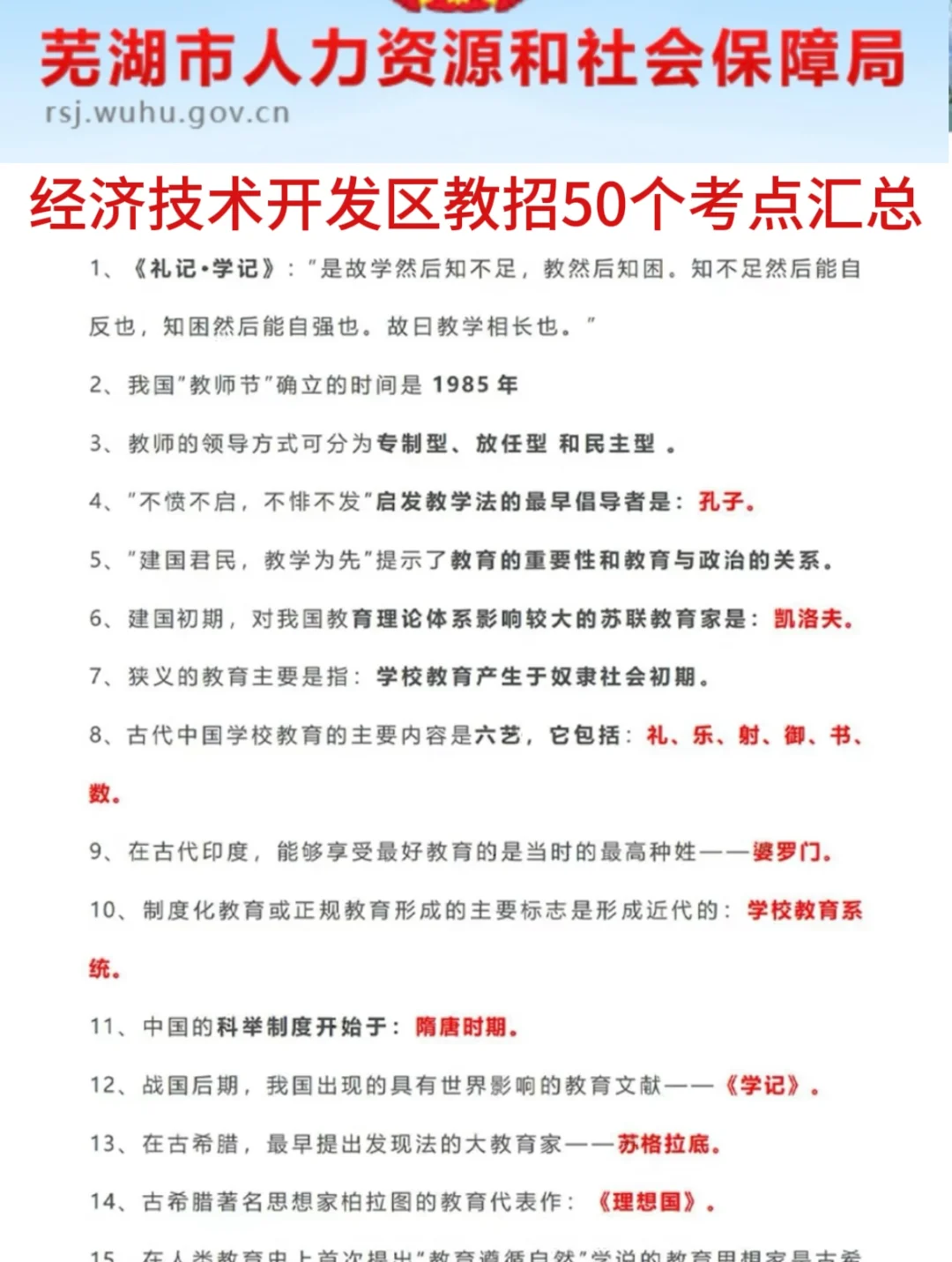 芜湖经济技术开发区教招小道消息，心疼考生