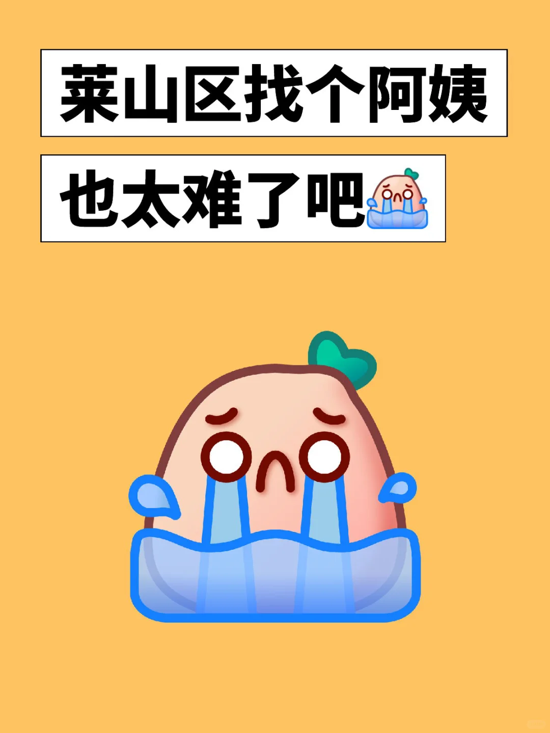 求助！可交五险！单休！放法定！