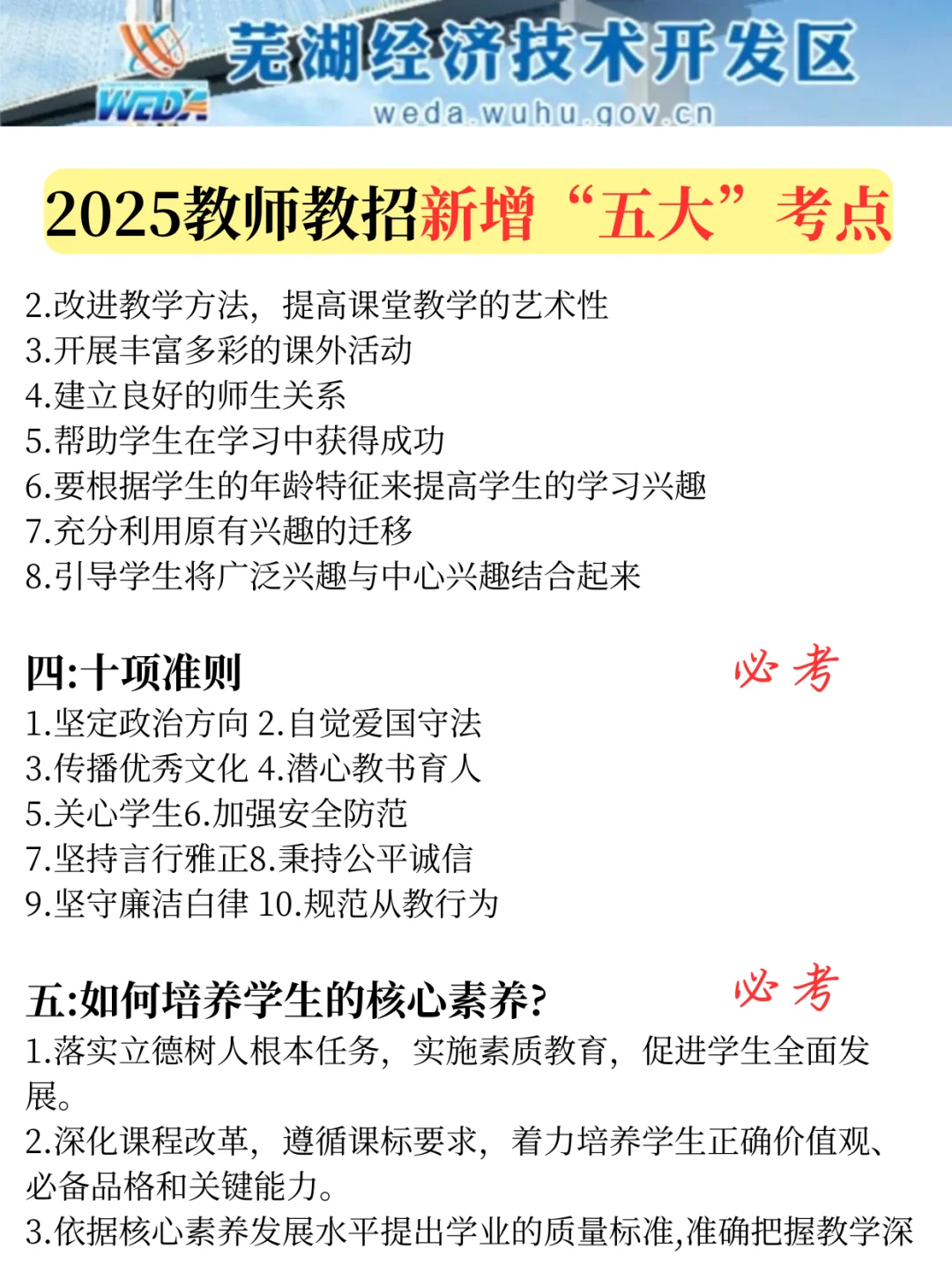 芜湖经开区教师招聘，从4.29少走弯路……🤫