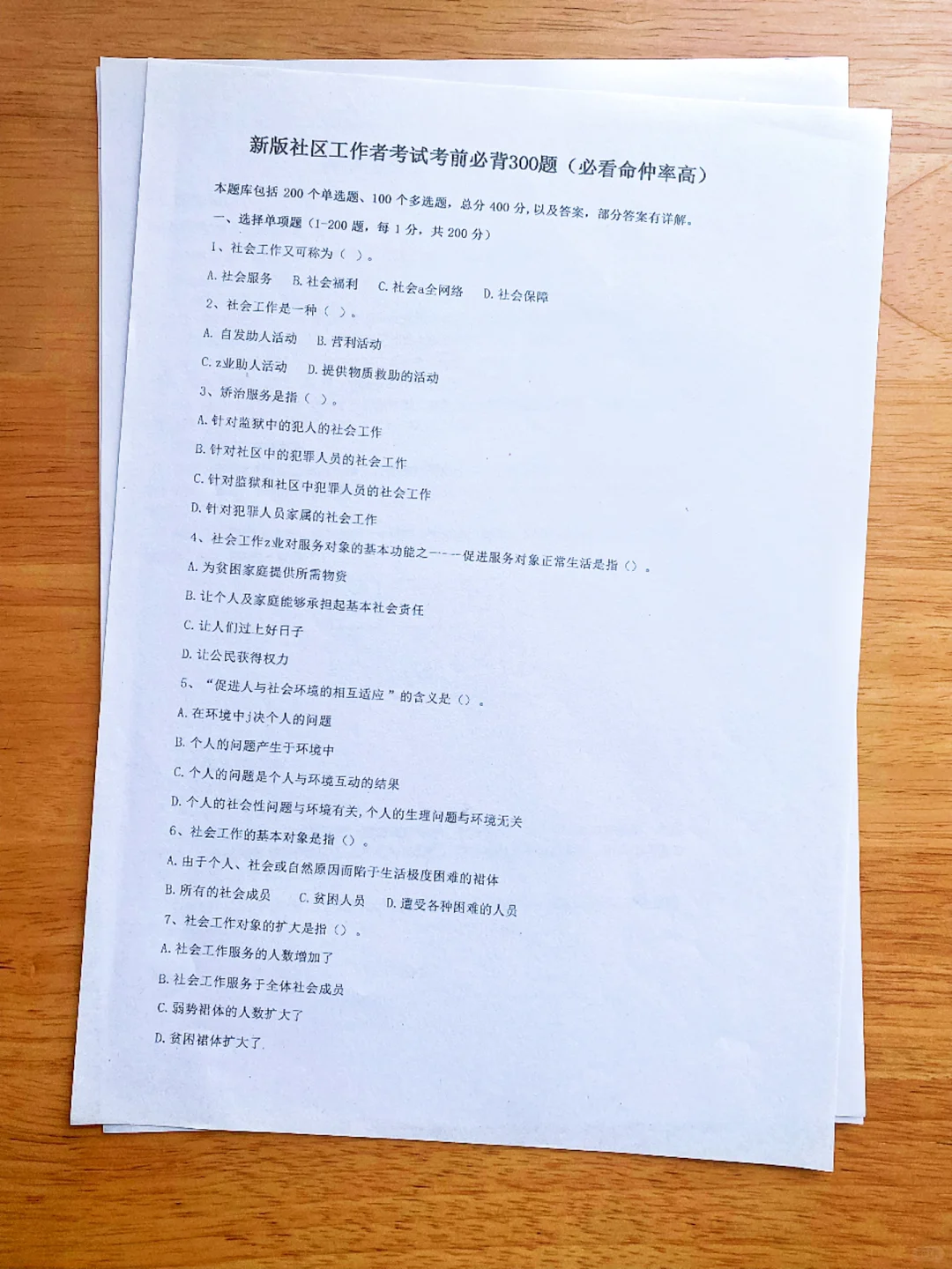 衡水冀州社区工作者招聘第二批公告