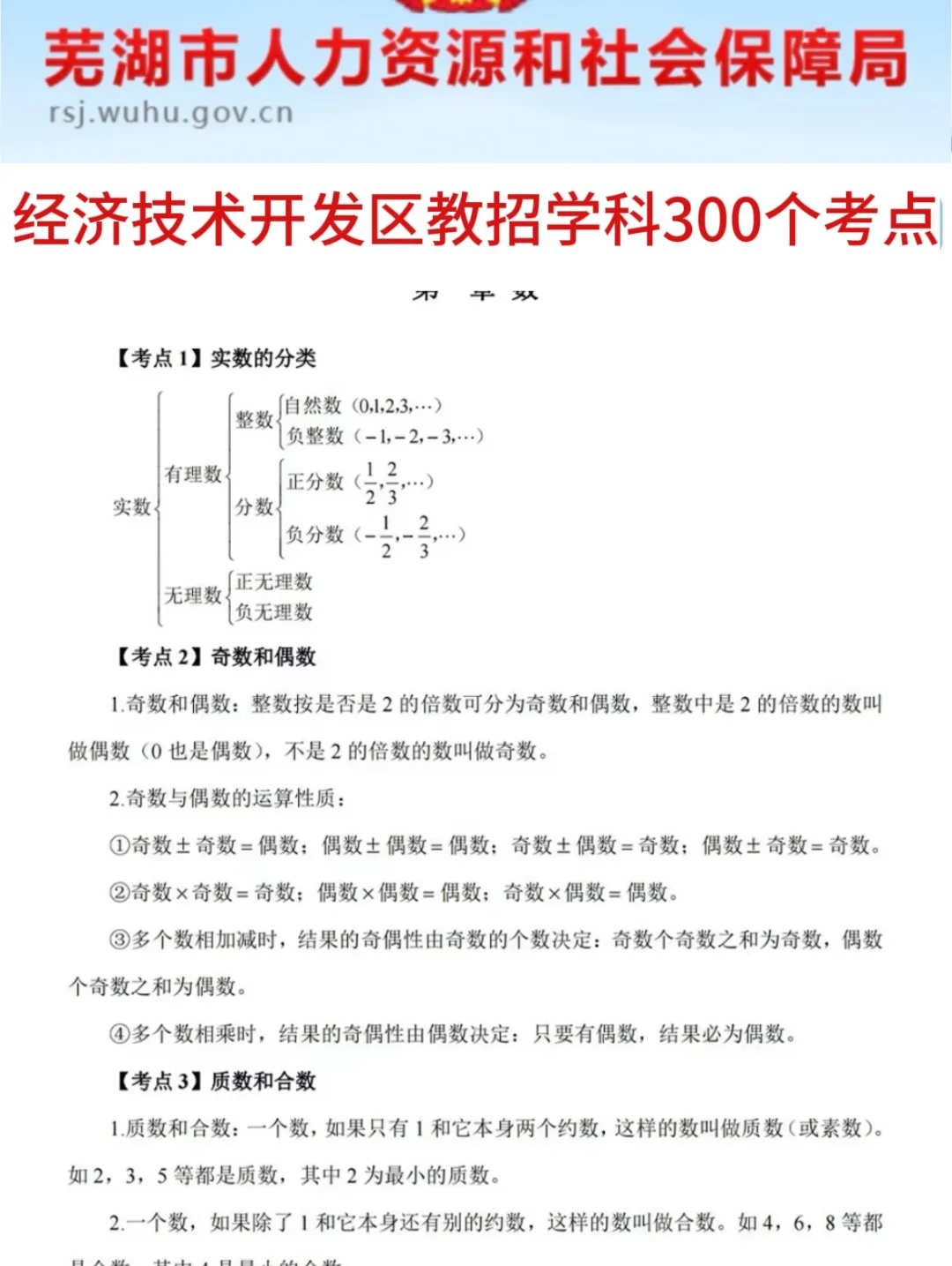 芜湖经济技术开发区教招小道消息，心疼考生