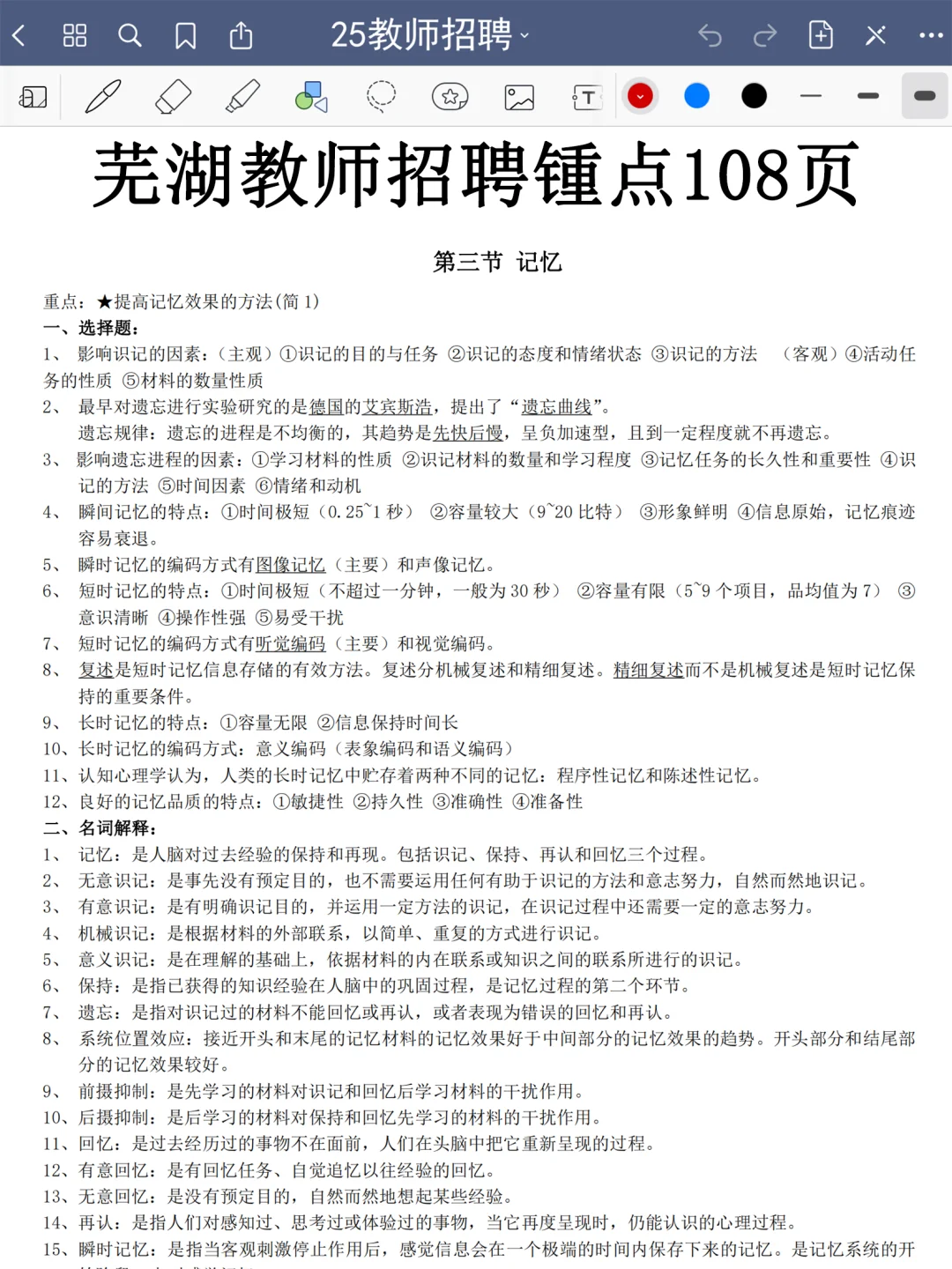 太恶心了，6.2芜湖经开区教师招聘临时新增通