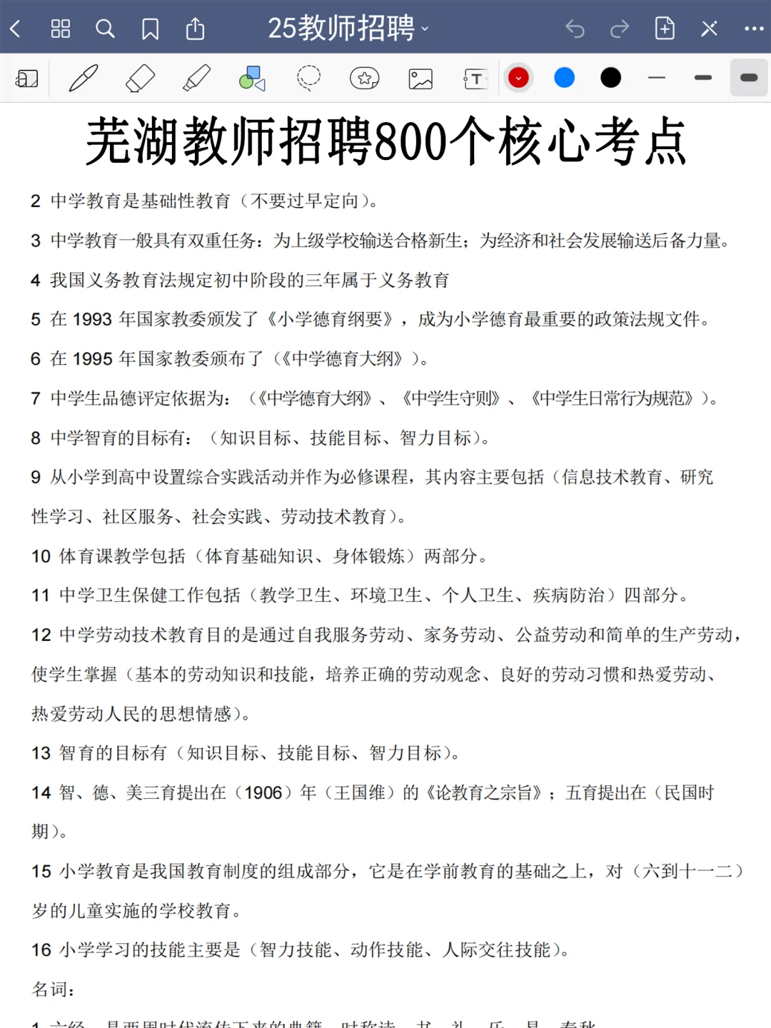 太恶心了，6.2芜湖经开区教师招聘临时新增通