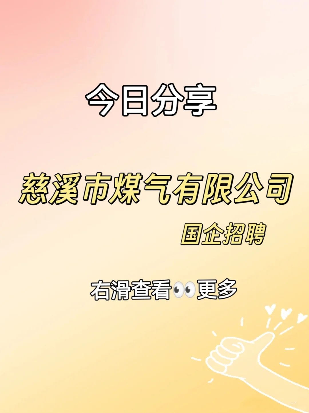 慈溪国企招聘