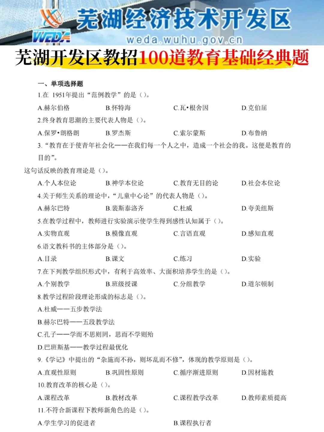 6.2芜湖经济技术开发区踵点就这几页，熬夜背