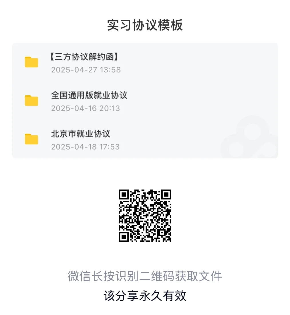 🥂全国各省市就业协议模板