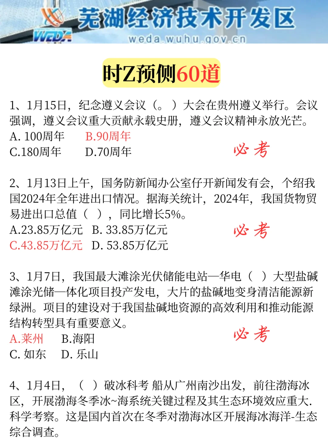 芜湖经开区教师招聘，从4.29少走弯路……🤫