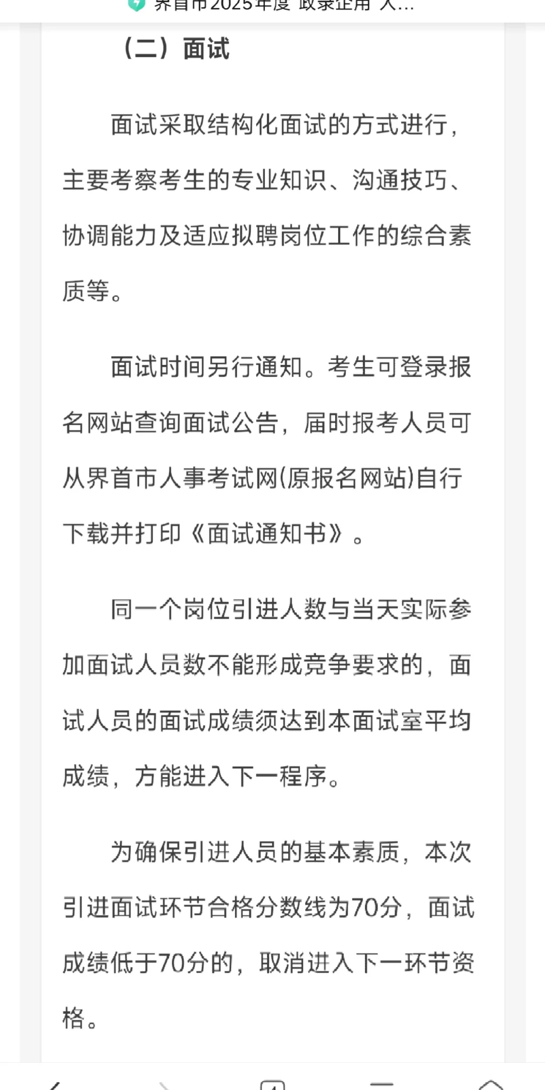 界首市2025年度“政录企用”人才引进公告