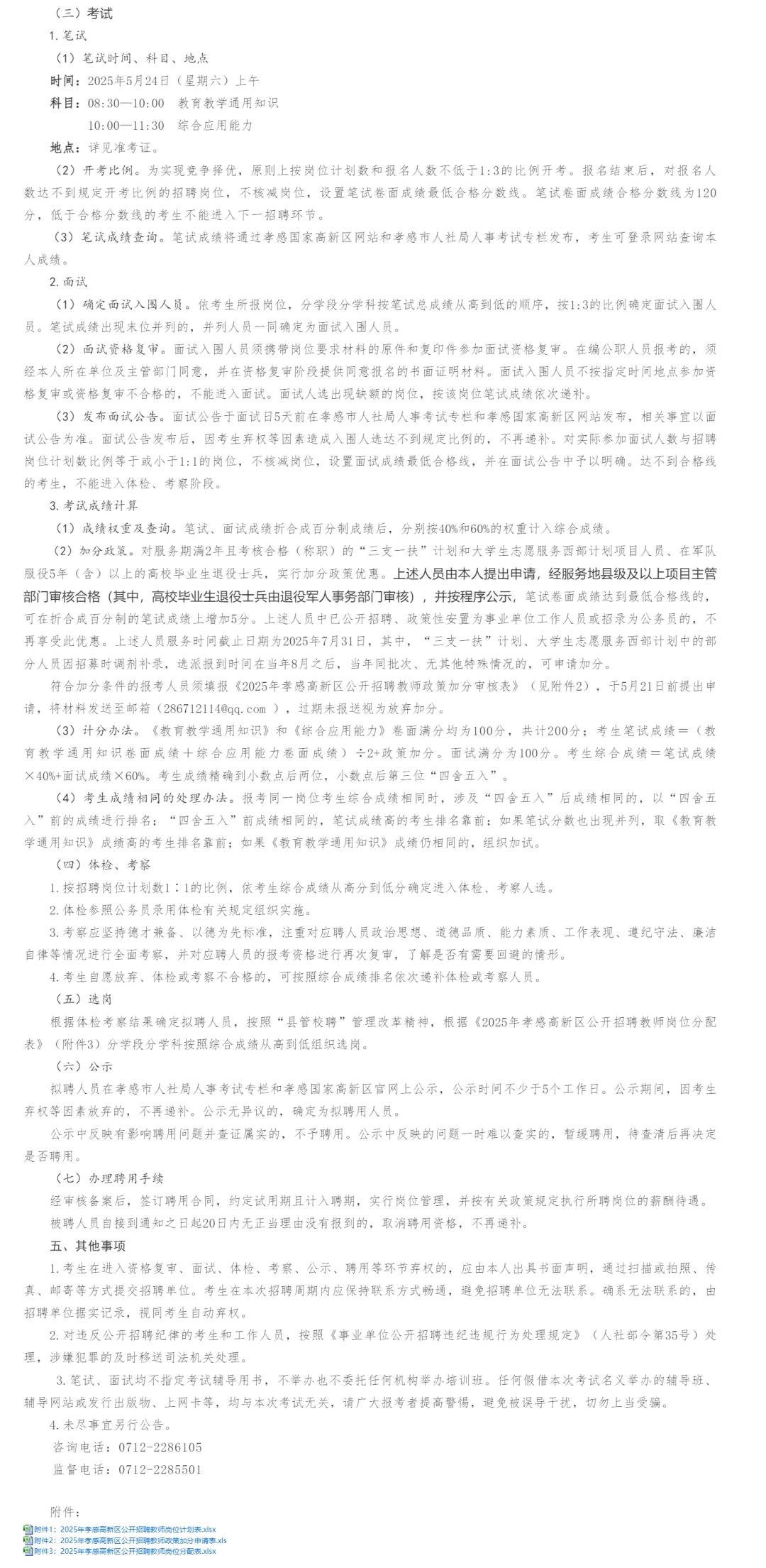 有编制，教师招聘专科起！孝感市高新区！