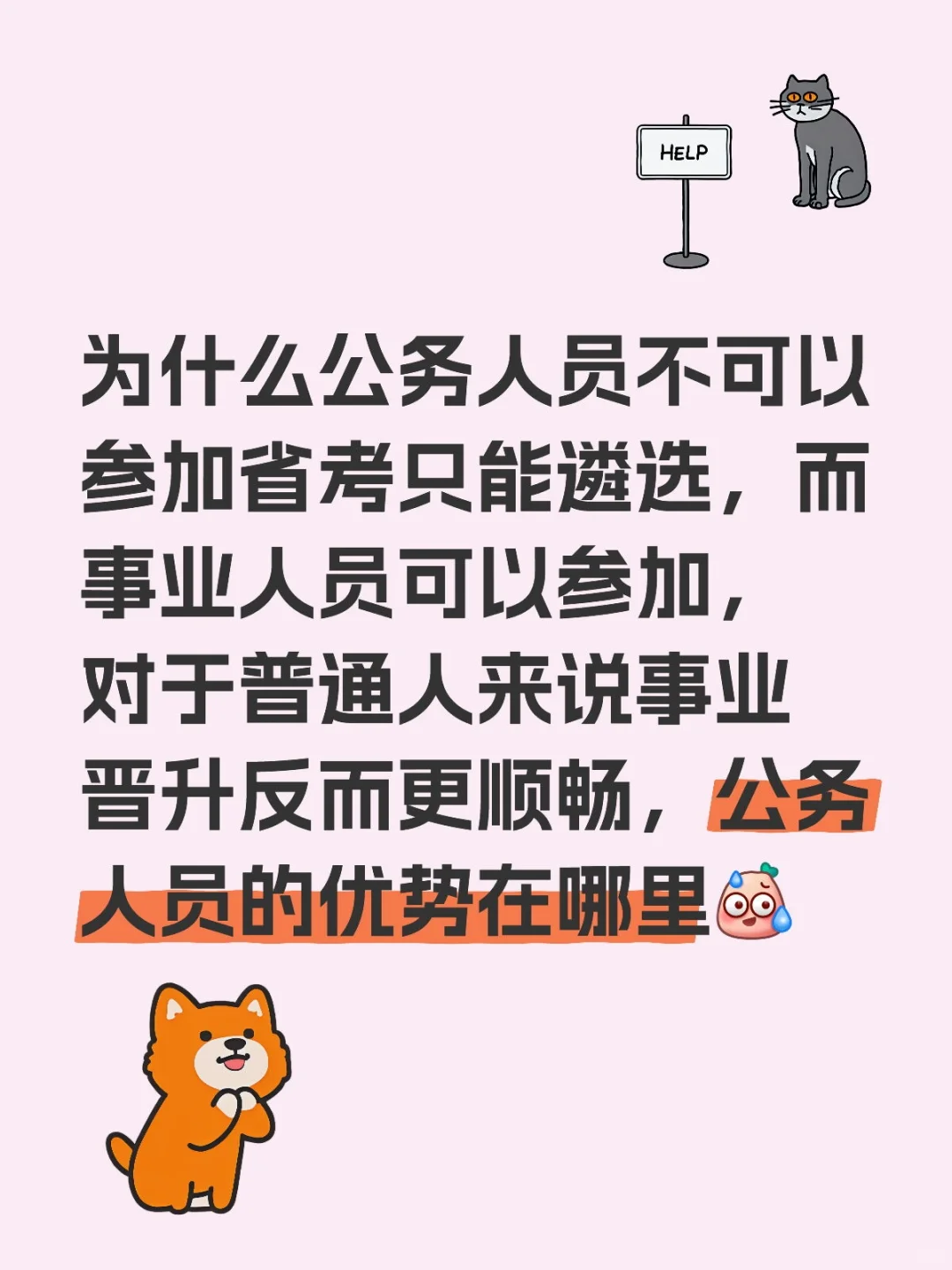 很多地方两者的待遇并没有多少差别