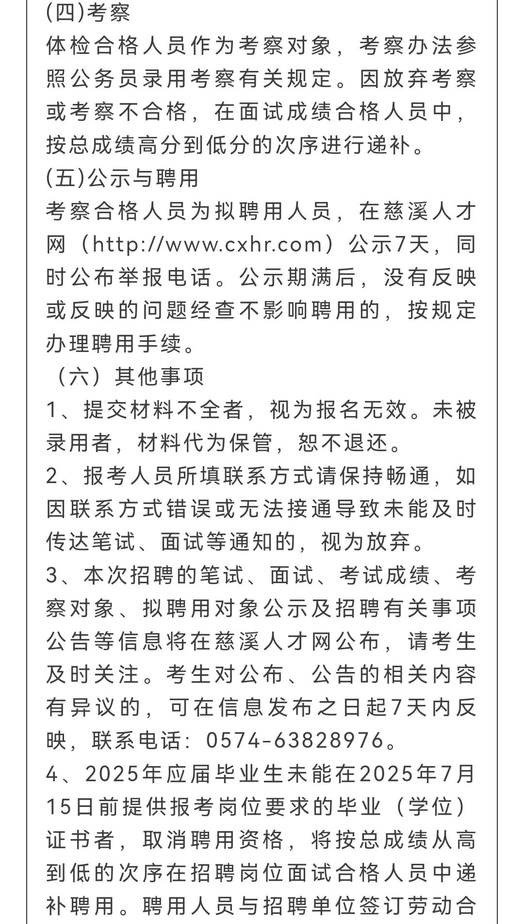 慈溪国企招聘