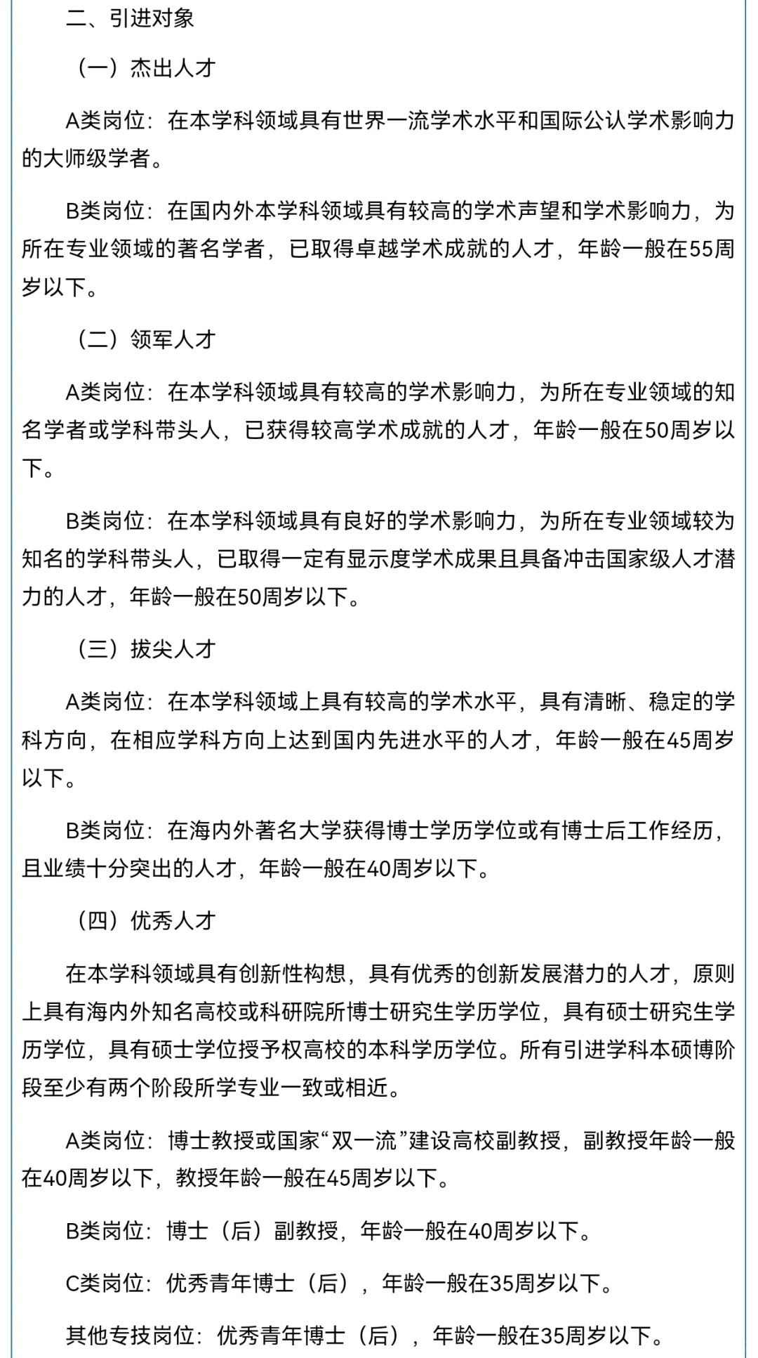 武汉轻工大学︱2025年人才招聘