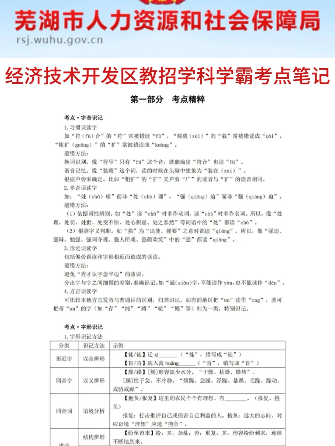 芜湖经济技术开发区教招小道消息，心疼考生