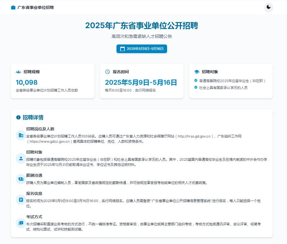 广东招10098人！有编！！