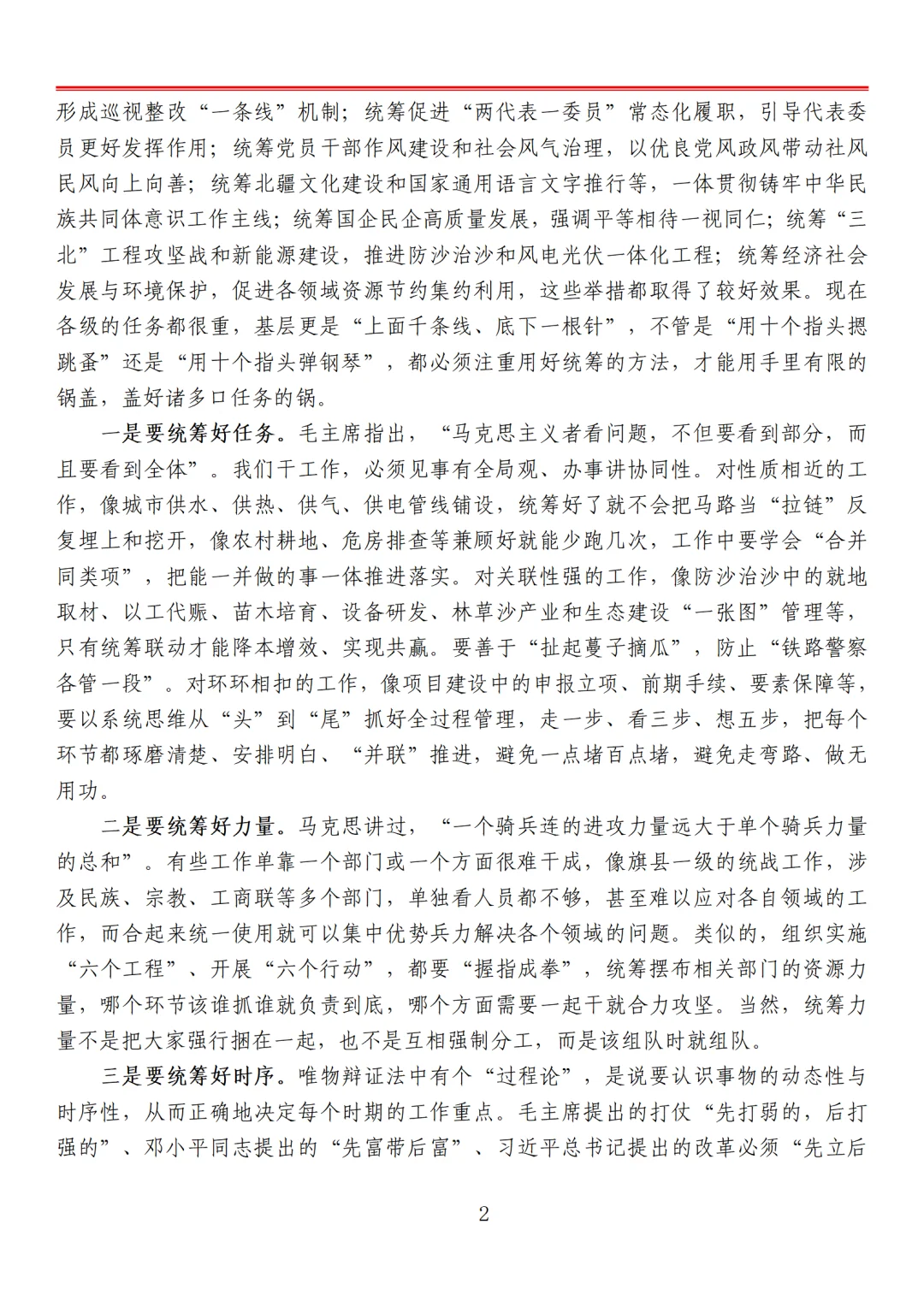 一起积累写作素材-领导讲话