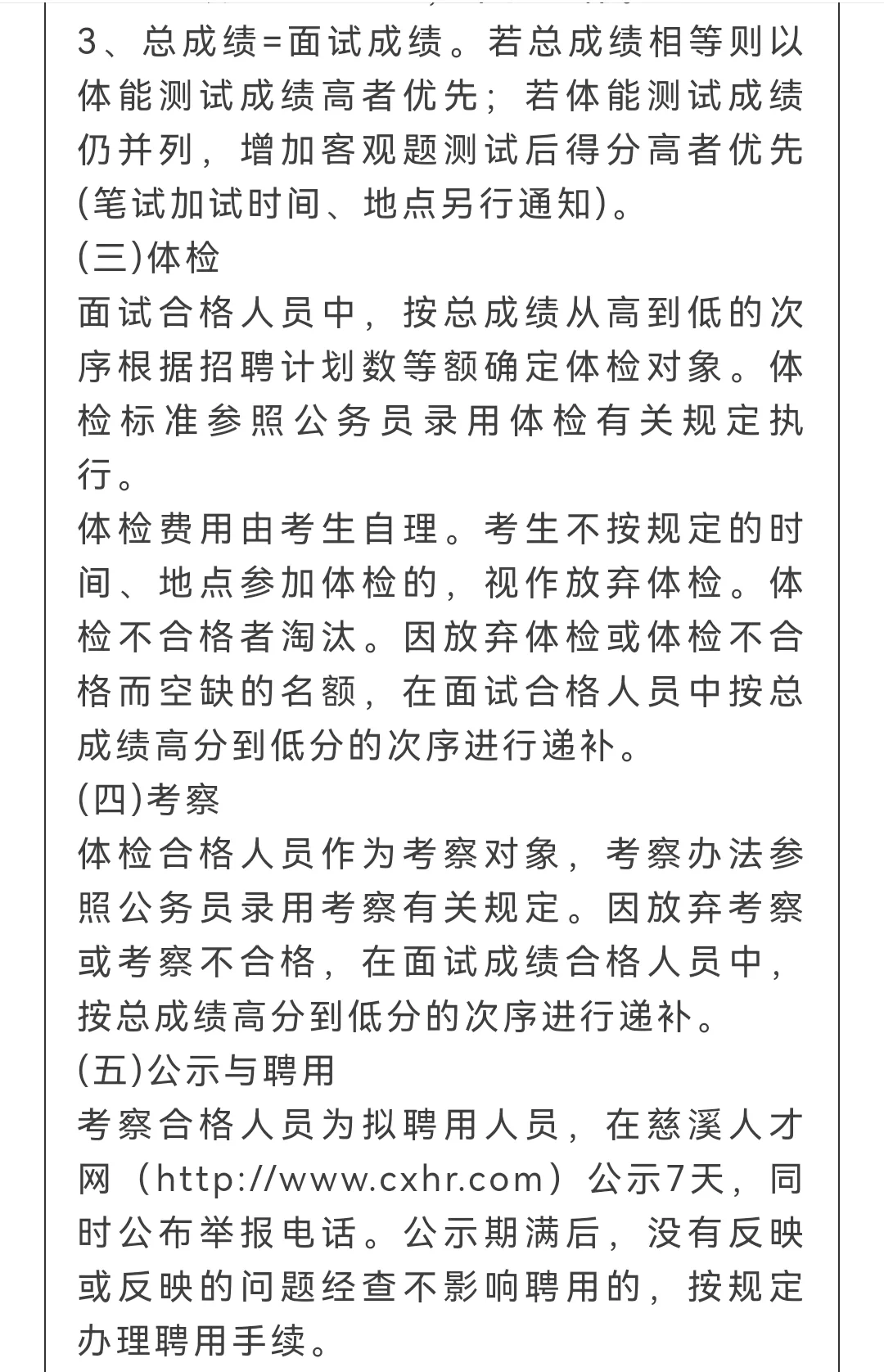 2025慈溪新浦人民政府聘编外人员