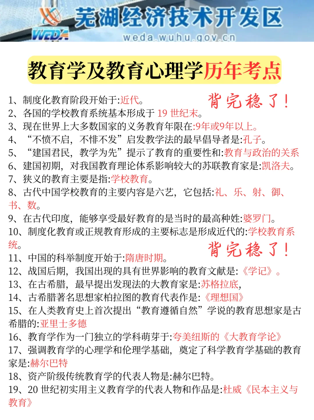 芜湖经开区教师招聘，从4.29少走弯路……🤫