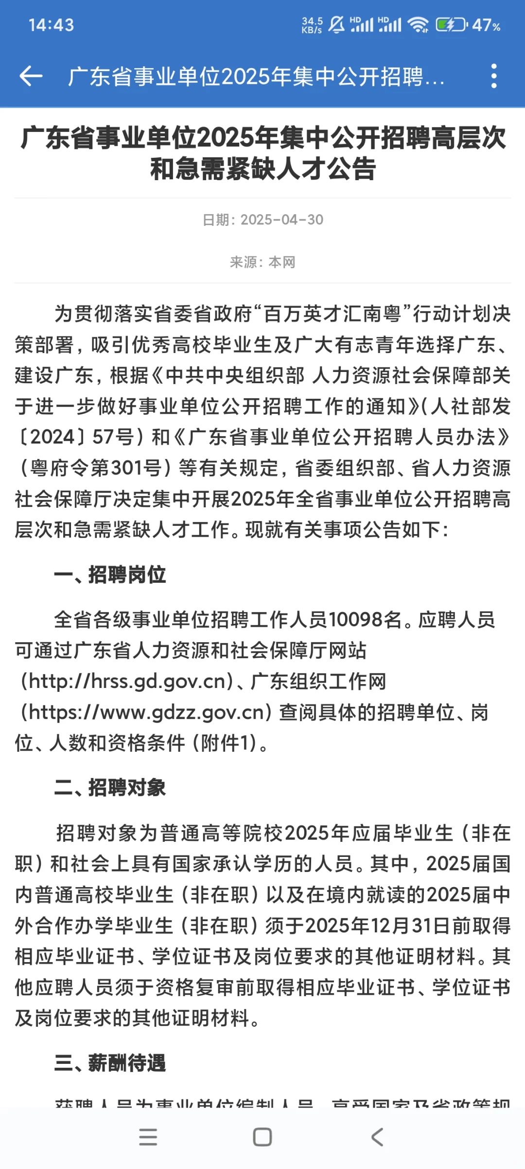 广东省事业单位集中招聘10098名人才