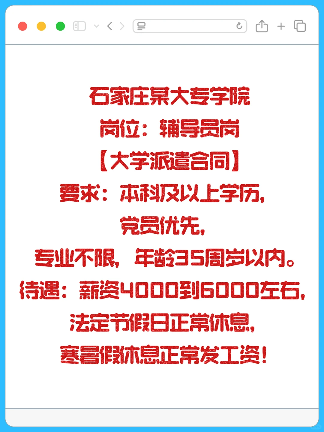 河北省石家庄某大专学院