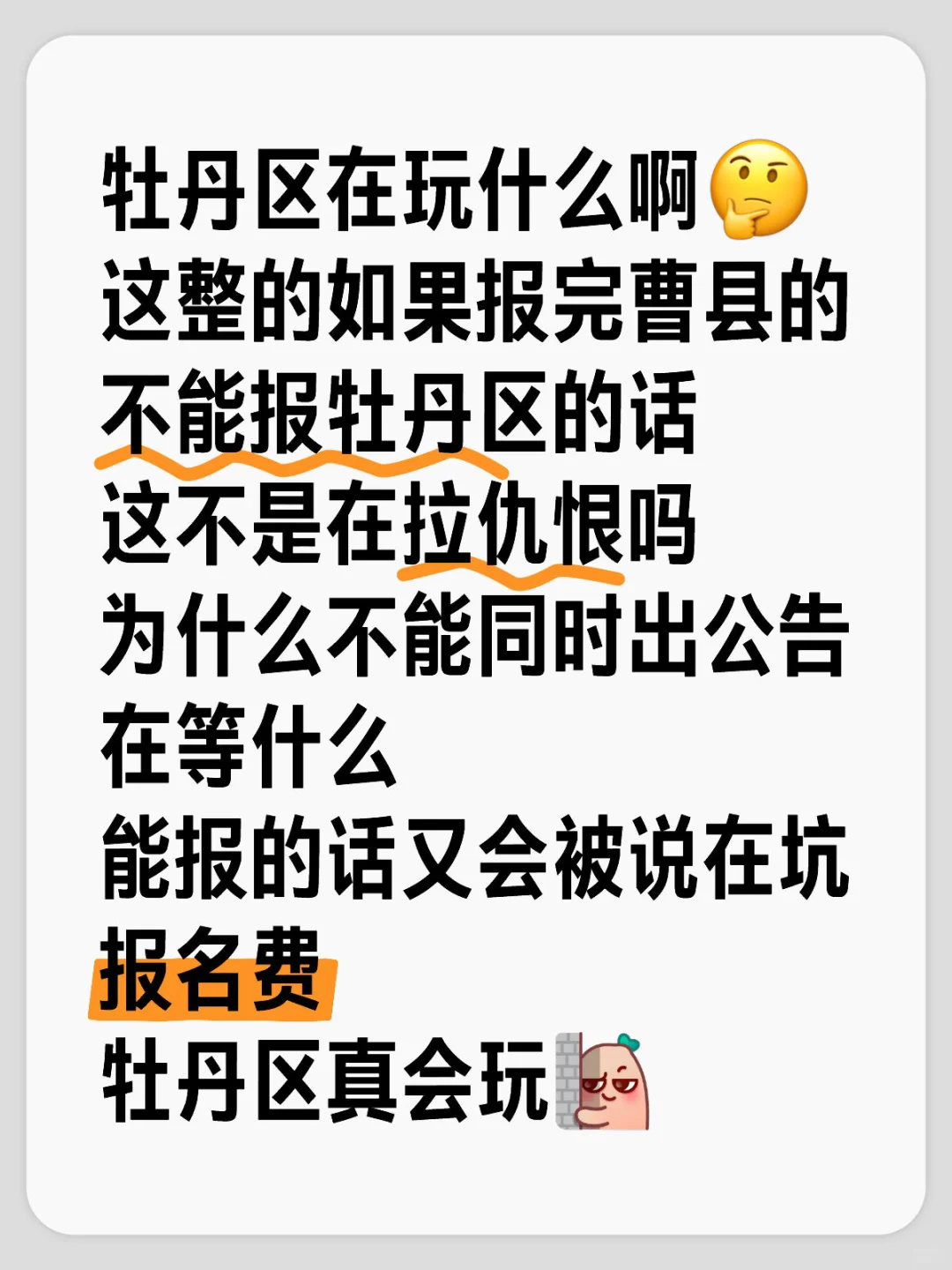 菏泽牡丹区教师编制公告