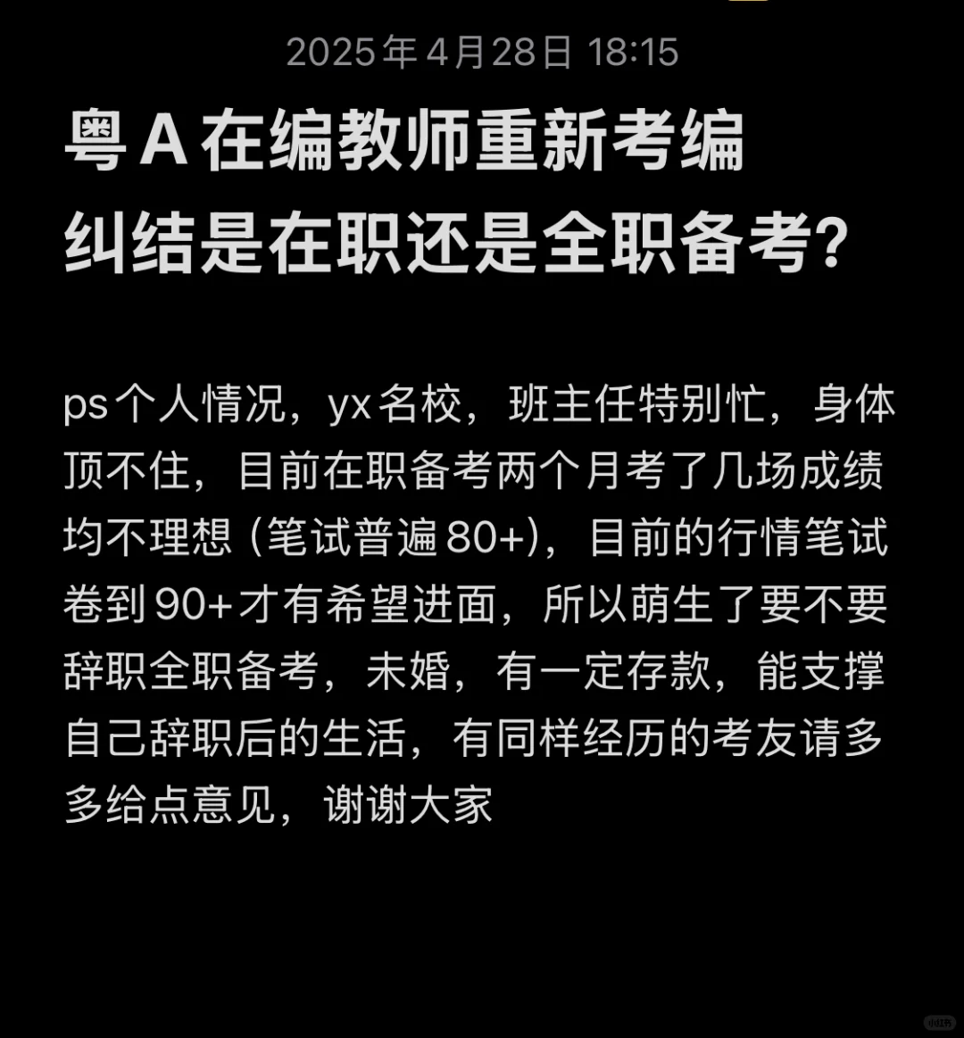 粤A在编教师重新考编