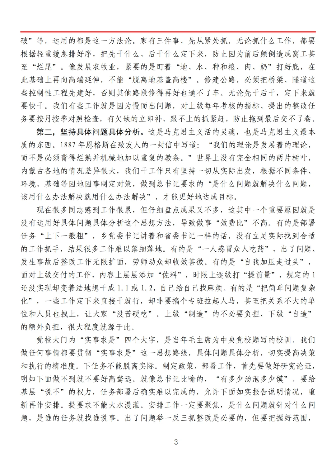 一起积累写作素材-领导讲话