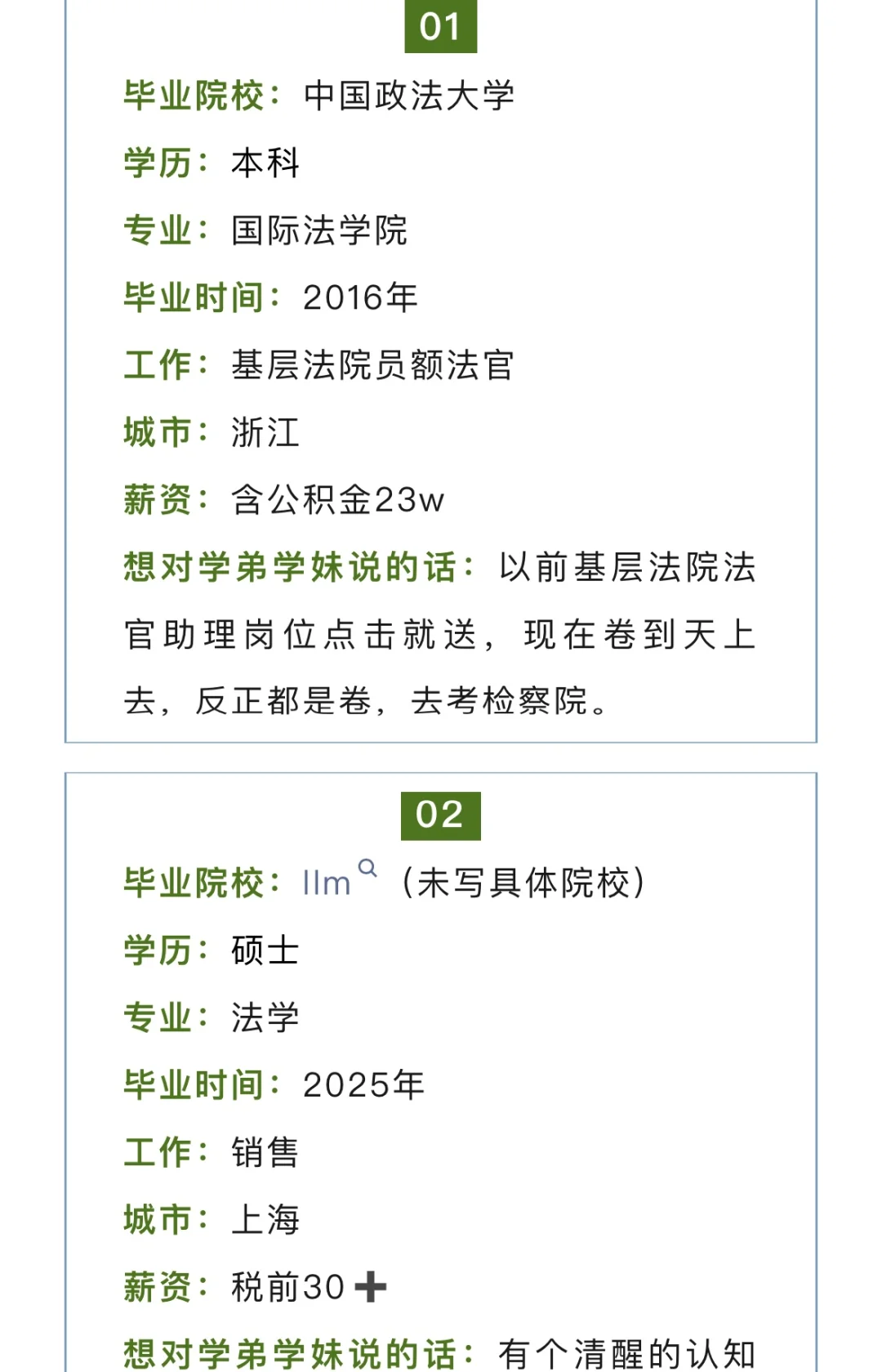 法学生毕业薪酬汇总