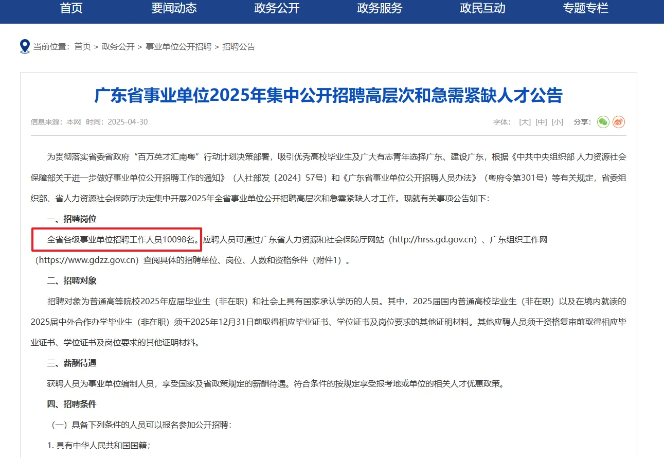 新招10098人！广东事业编集中招聘来了🔥