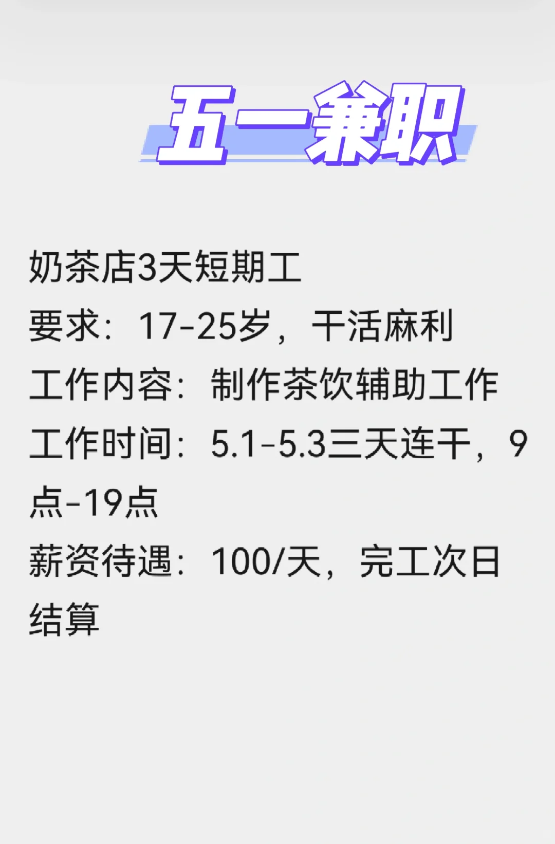 奶茶店五一兼职