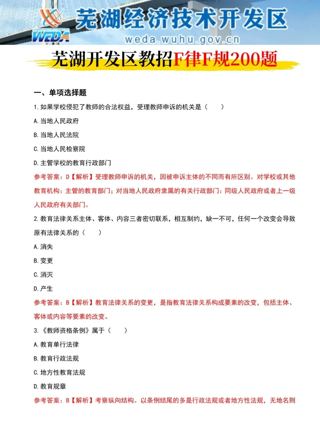 6.2芜湖经济技术开发区踵点就这几页，熬夜背