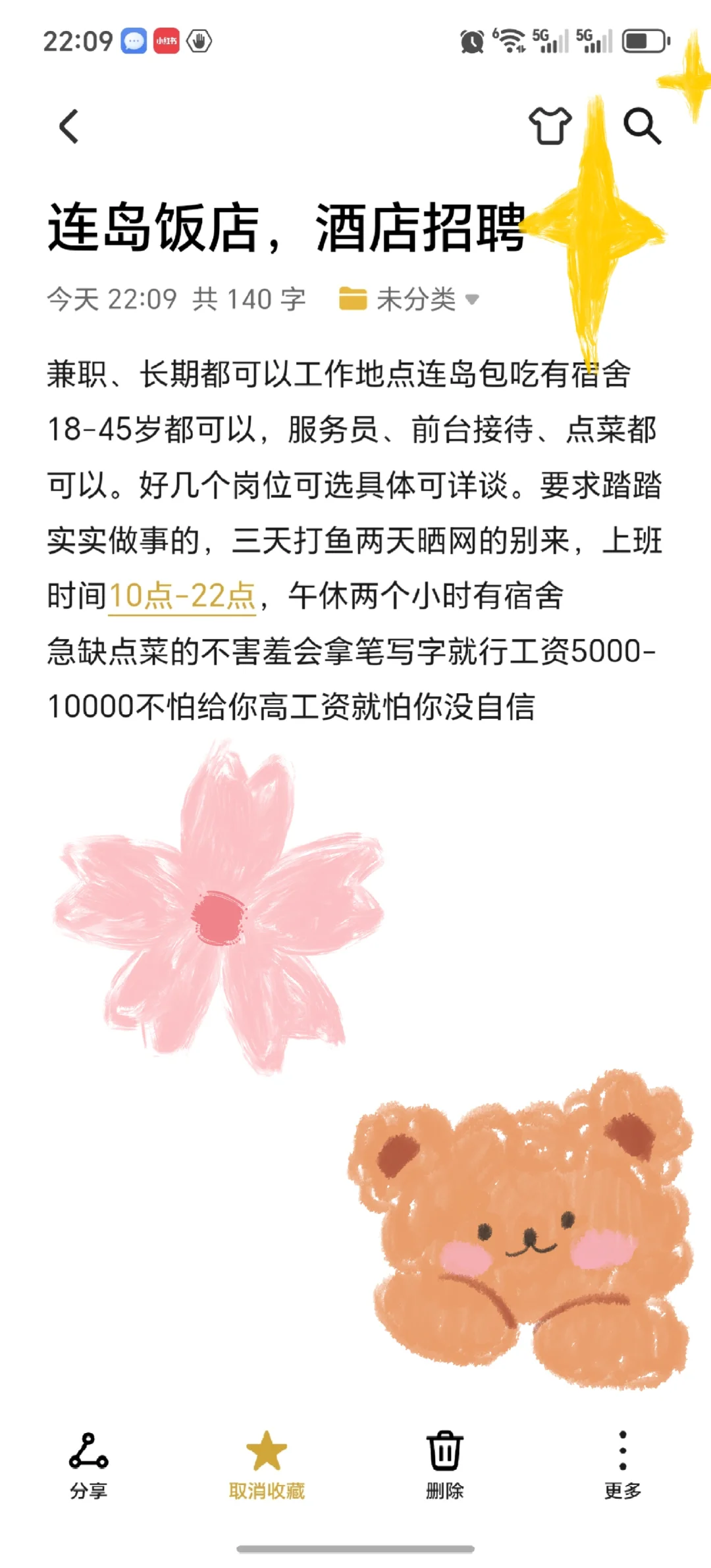 连云区🈶找工作的嘛，长期或兼职也可以