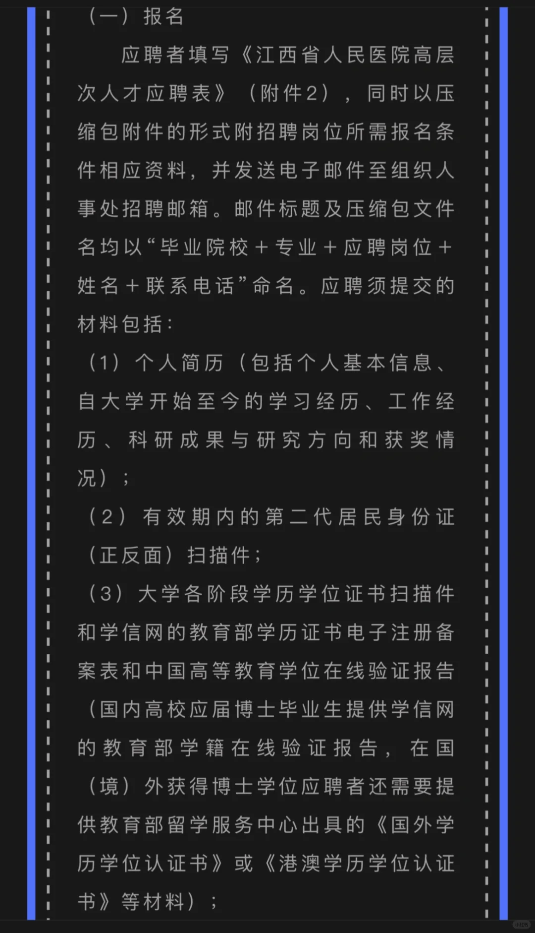 江西省人民医院2025年高层次人才招聘公告