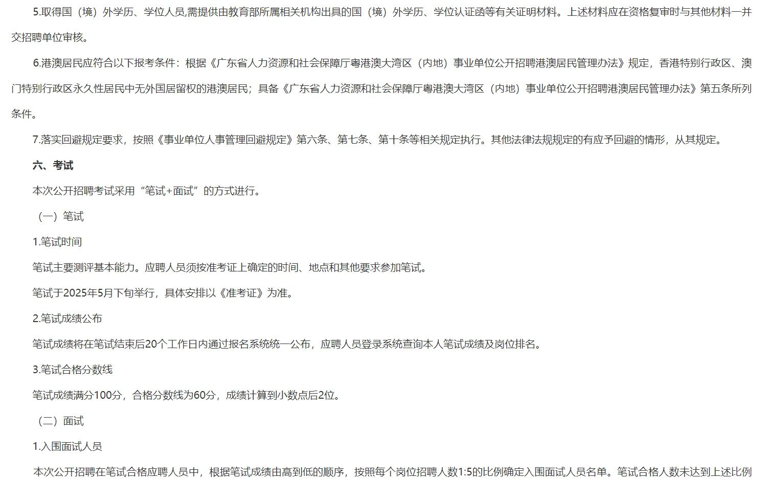 领导，广东农业农村厅2025年公开招聘来了！