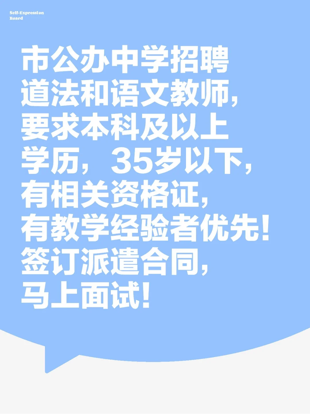 保定市区公办中学招聘