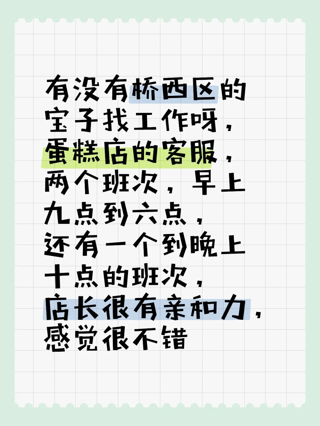 石家庄桥西区蛋糕店客服