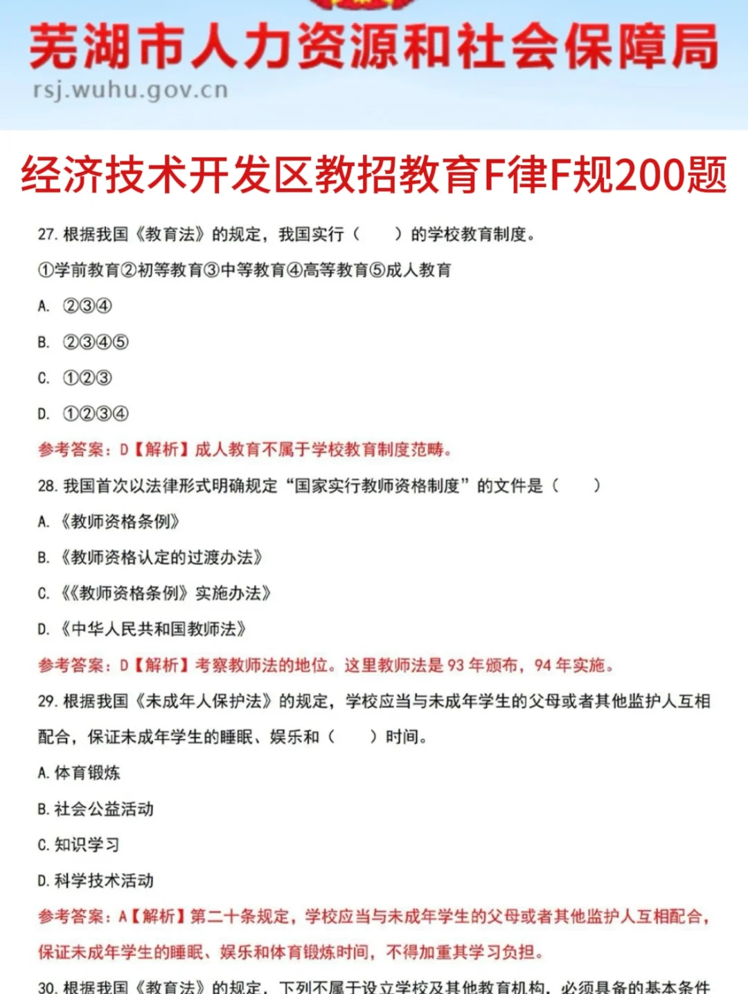 芜湖经济技术开发区教招小道消息，心疼考生