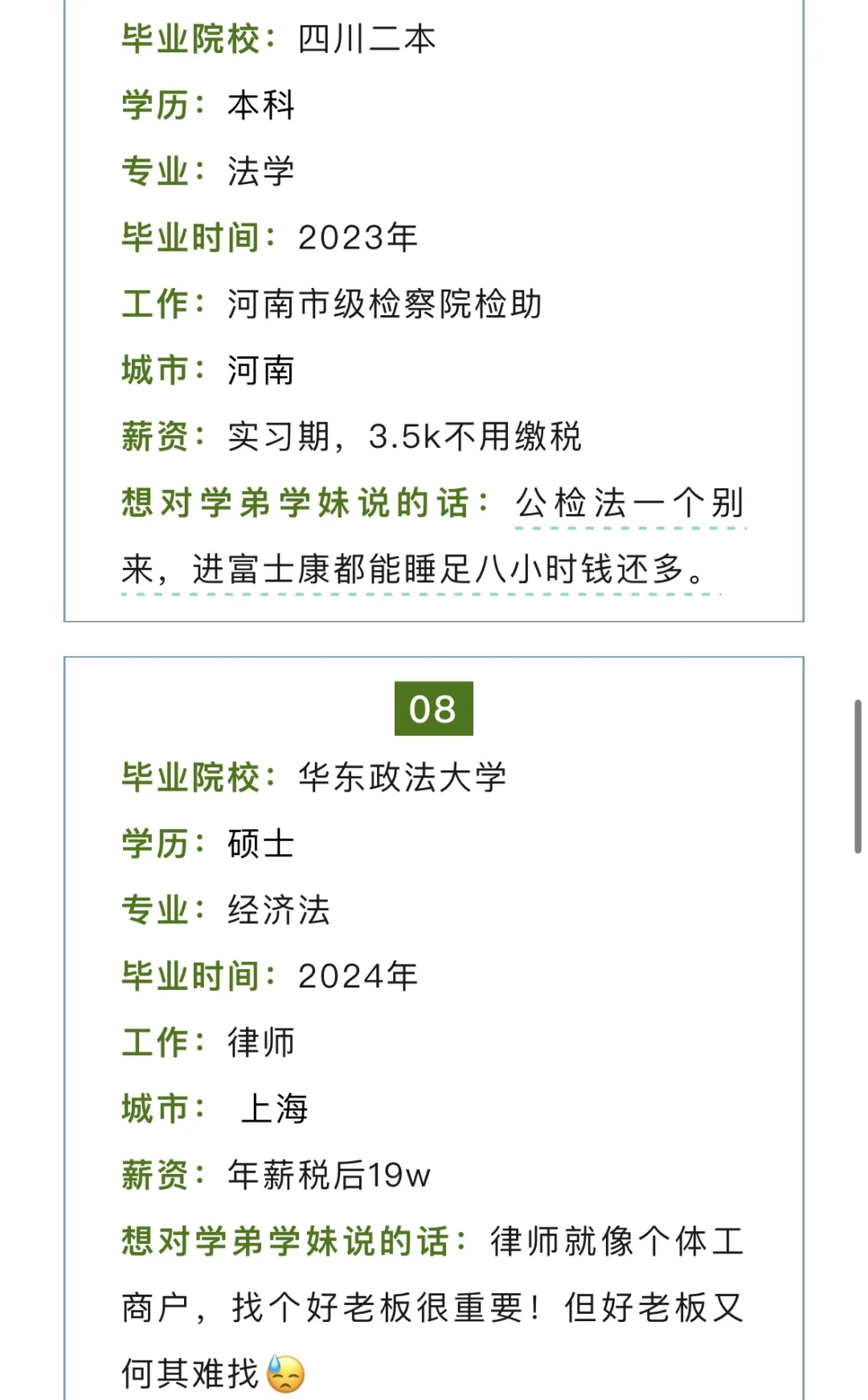 法学生毕业薪酬汇总