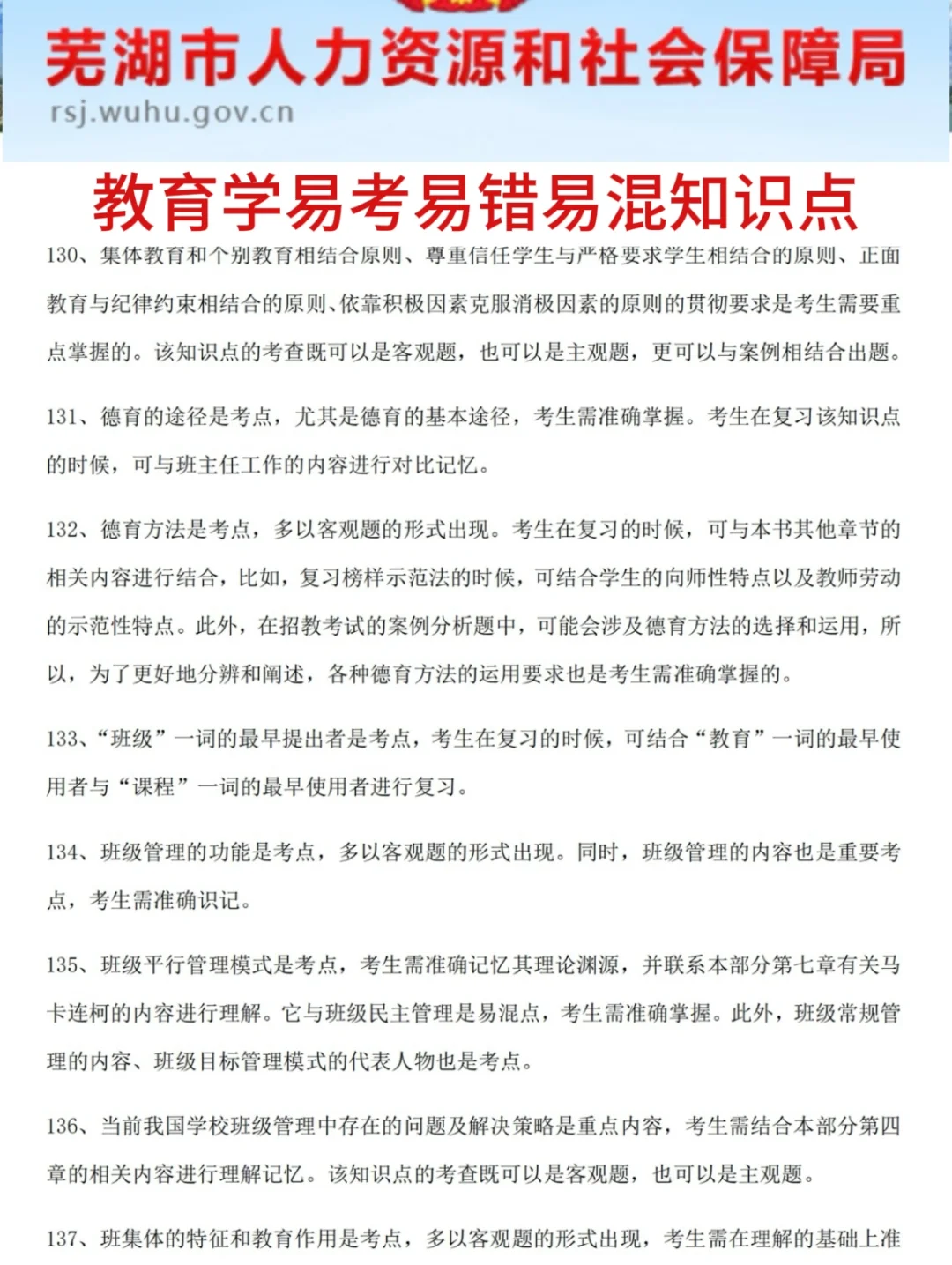芜湖经济技术开发区教招小道消息，心疼考生