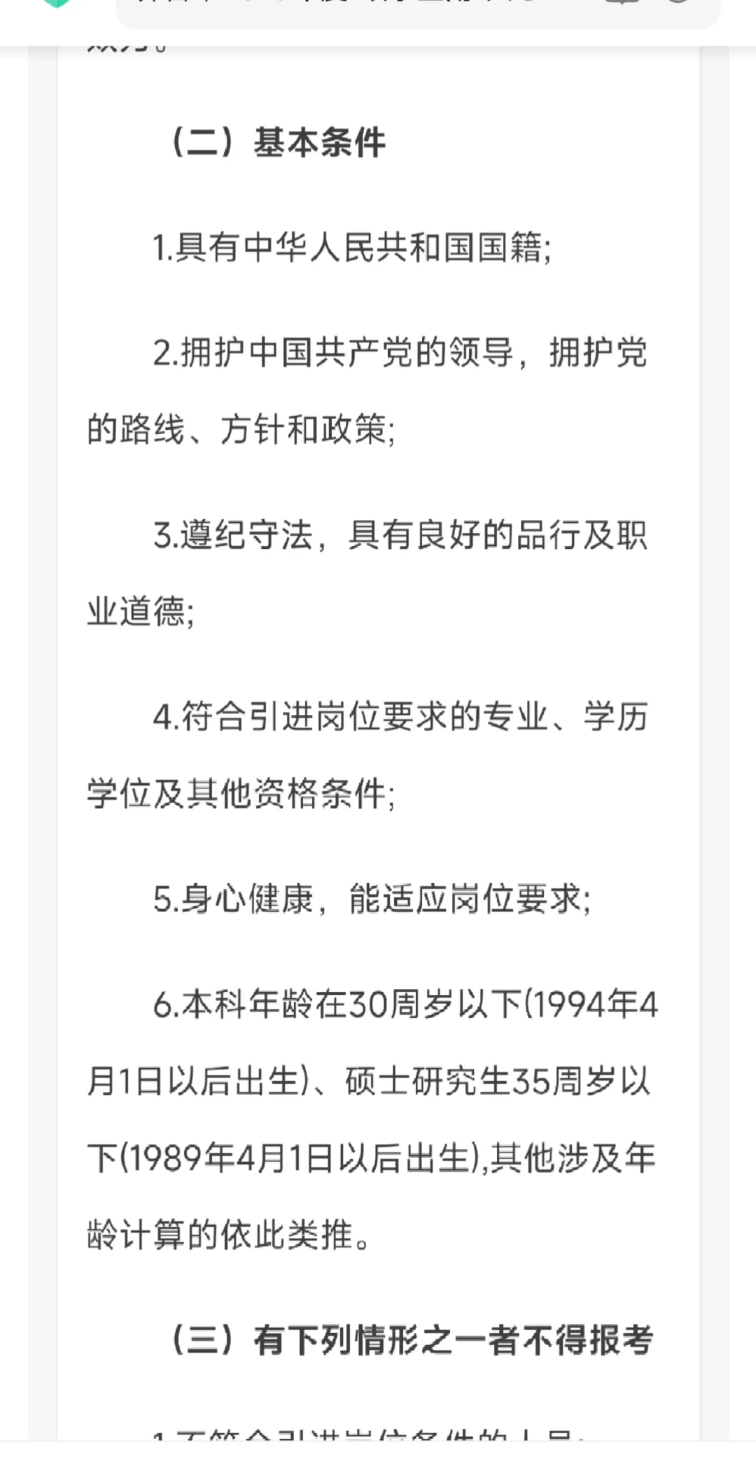 界首市2025年度“政录企用”人才引进公告