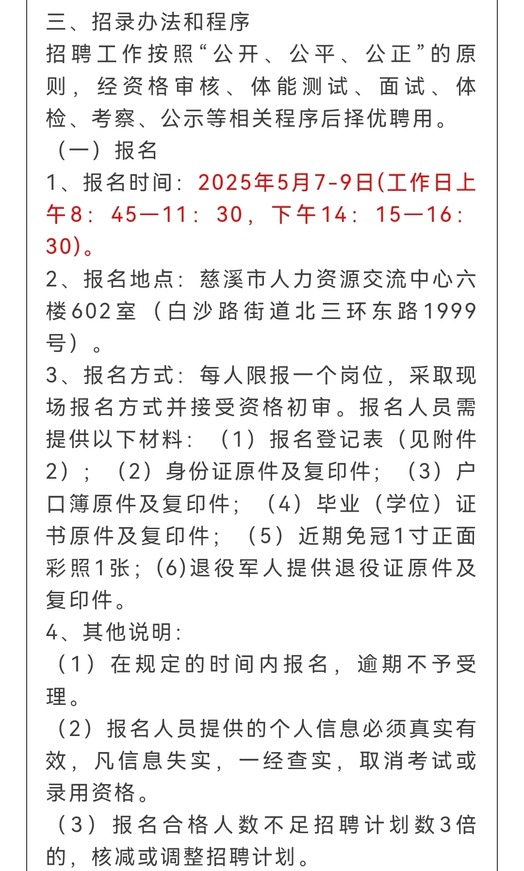 2025慈溪新浦人民政府聘编外人员