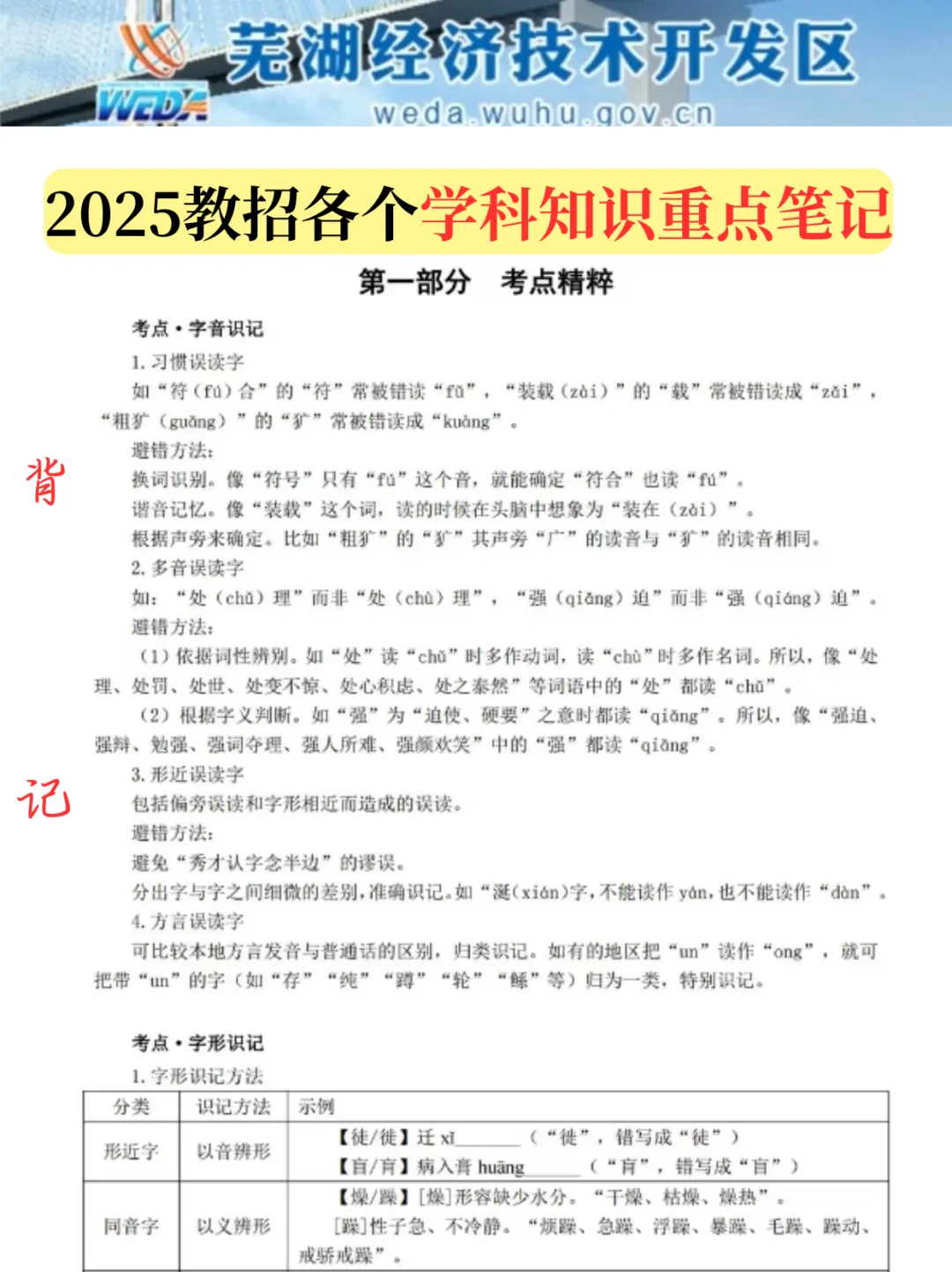 芜湖经开区教师招聘，从4.29少走弯路……🤫
