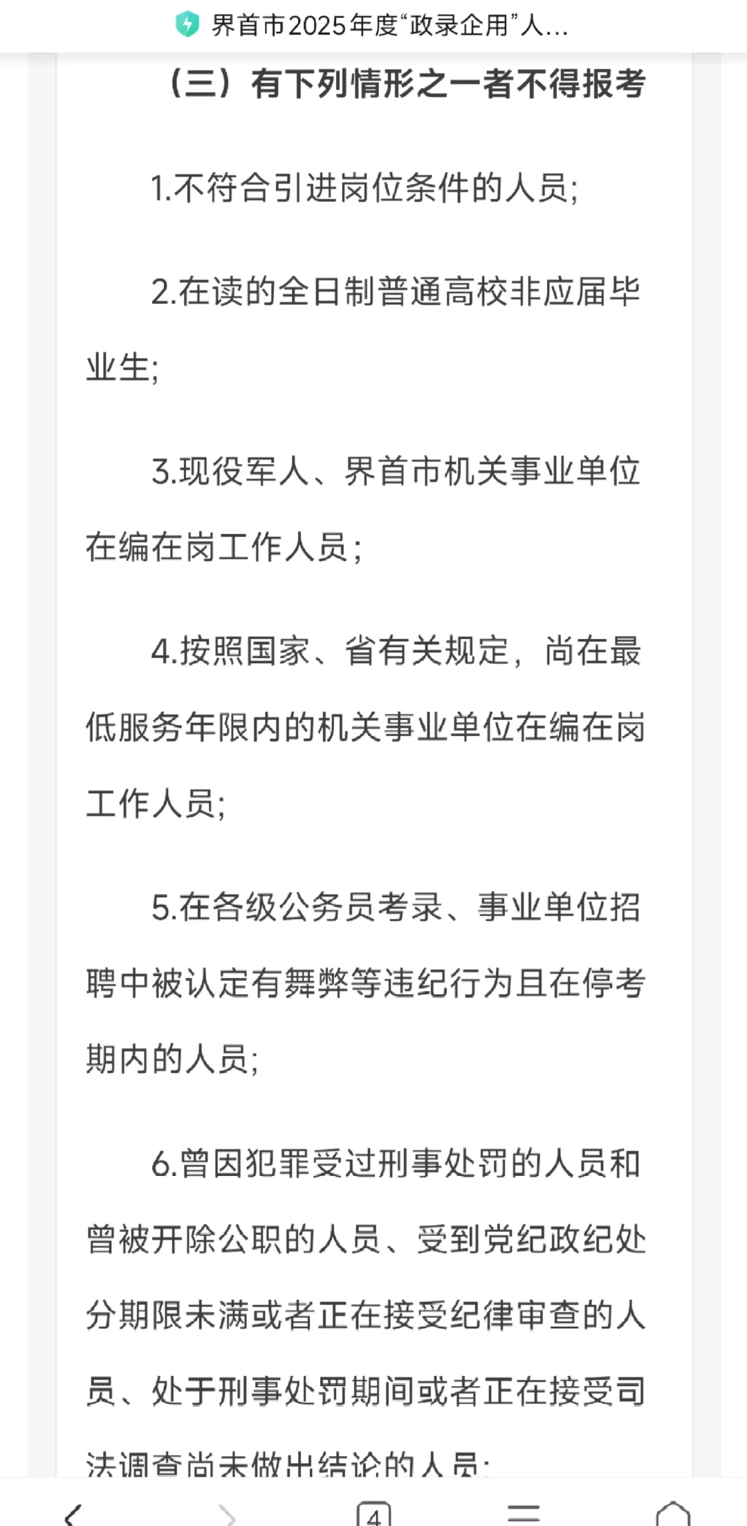 界首市2025年度“政录企用”人才引进公告