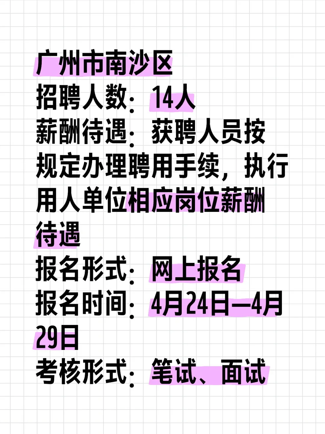 广州招聘(合同工)