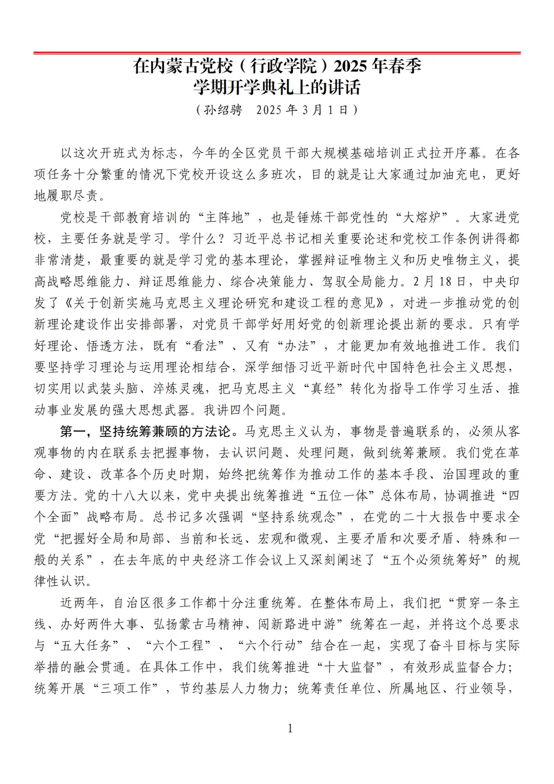 一起积累写作素材-领导讲话